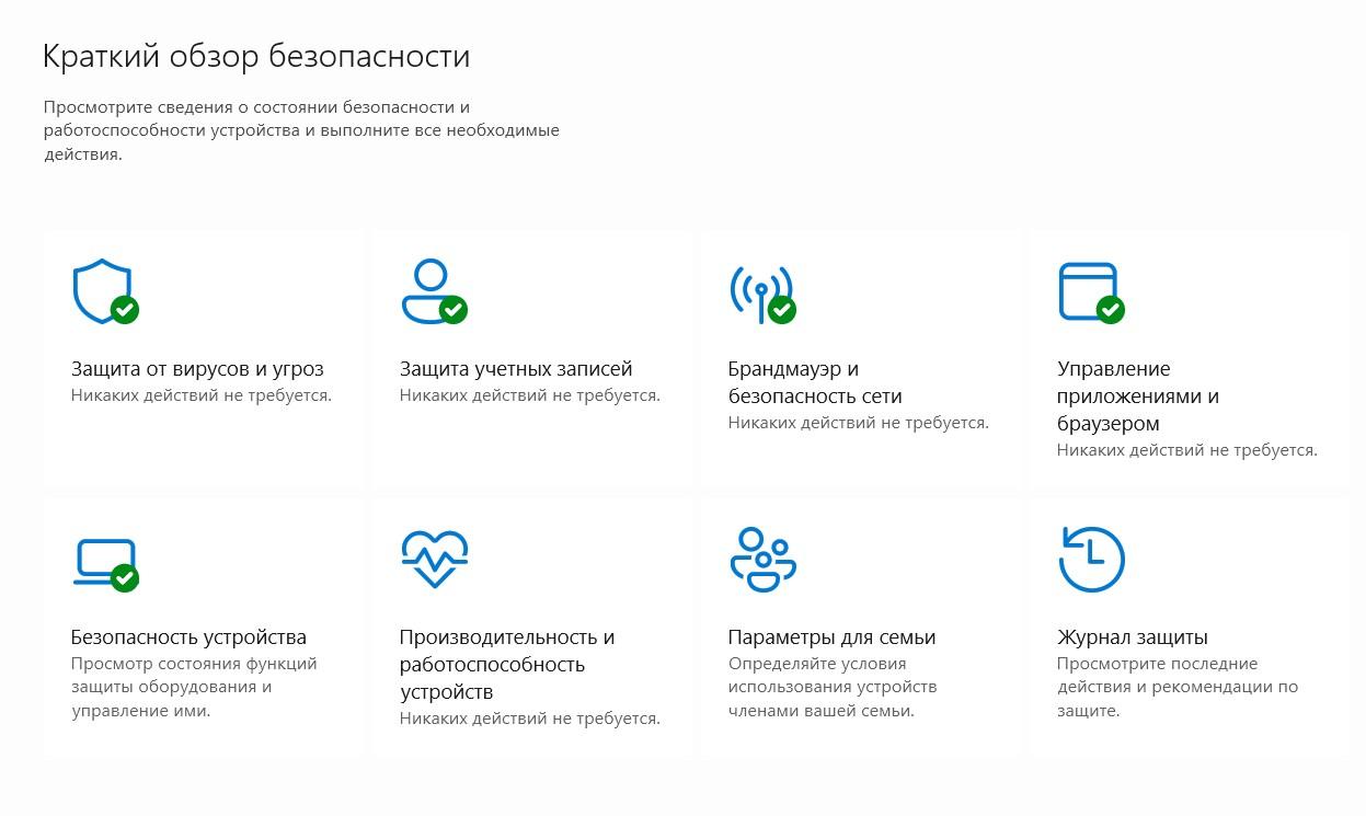 Безопасность Windows